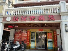 -胡须佬鸡煲四季火锅店(石厦西村直营店)