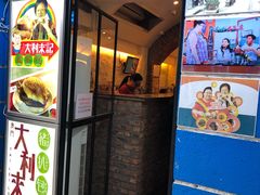-大利来记餐厅