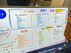 -三厘鸡蛋仔(印力店)
