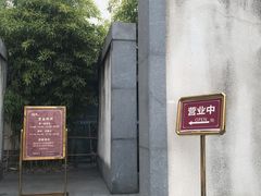-粗茶淡饭·隐庐私厨(东亭店)
