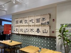 用餐区-面春山·传统老卤面(天隆寺店)