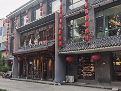 -高玛纳驴肉火烧(河间总店)