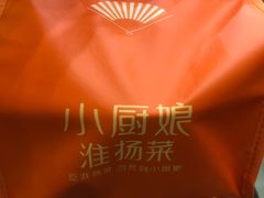 -小厨娘绣中淮扬(总统府大行宫店)