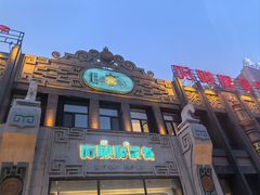 -哈啾嗨·新概念蒙餐(红星新城店)