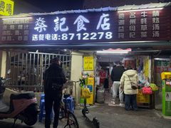 -燊记食店