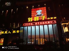 -刘胖子家常菜·蹄花焖藕(中南店)