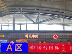 -遇见小面(广州南站店)