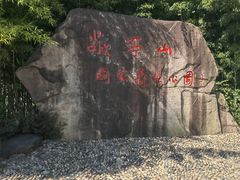 -敬亭山风景名胜区