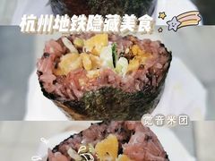 -觉知音饭团(滨江宝龙店)