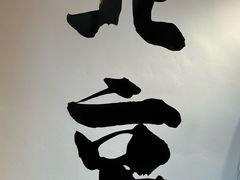 -王歘歘·chuǎ火锅(五道营店)