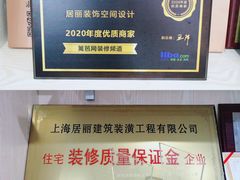-居丽装饰空间设计(总部)