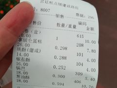 账单-宫廷糕点铺(建设路店)