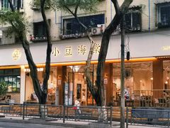 -小豆海棠(人民南路店)