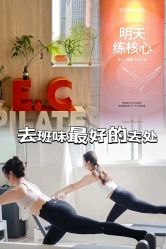 -意施精准塑形普拉提