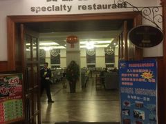 门面-栈桥王子饭店-风味餐厅