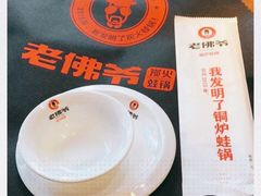 -老佛爷蛙锅•鲜蛙煲(麦凯乐店)