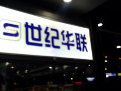 -上海南站