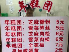 菜单-上海虹口糕团(福州路店)
