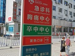 -成都医学院第一附属医院