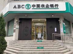 -中国农业银行(上海陆家浜路支行)