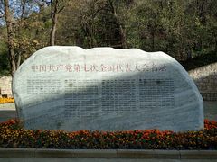 -延安杨家岭革命旧址