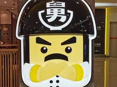 -老娘舅(富都广场店)