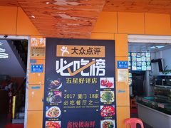 -鑫悦楼煎蟹·16年海鲜大排档