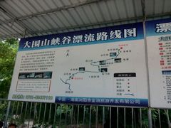 -大围山峡谷漂流