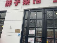 -胖子菜馆(隆昌路店)