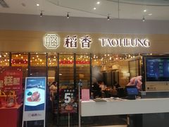 门面-稻香饭店(IFS国金中心店)