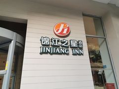 -锦江之星品尚(杭州西湖大道南宋御街店)