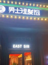 -东方先生国潮男士理发馆