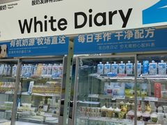 -白色日记·手作酸奶(麦凯乐店)