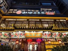 -山水茶艺馆·点心粤菜·30年老字号