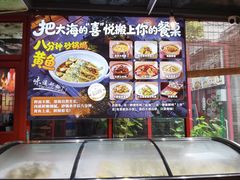 -有喜胶东小馆(太申祥和店)