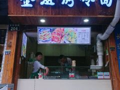 门面-金姐烤冷面(大沙泥街店)
