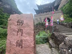 -剑门关风景区