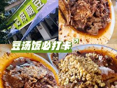 -温记府廟豆汤饭·始于1955年(海椒店)