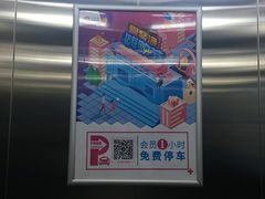 -爱琴海购物公园-地下停车场