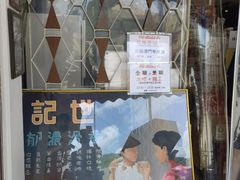 -世记咖啡(氹仔外卖店)
