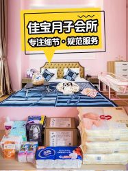 -佳宝全套房精品月子会所(大华店)