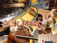 -喜来稀肉(北外滩白玉兰广场店)