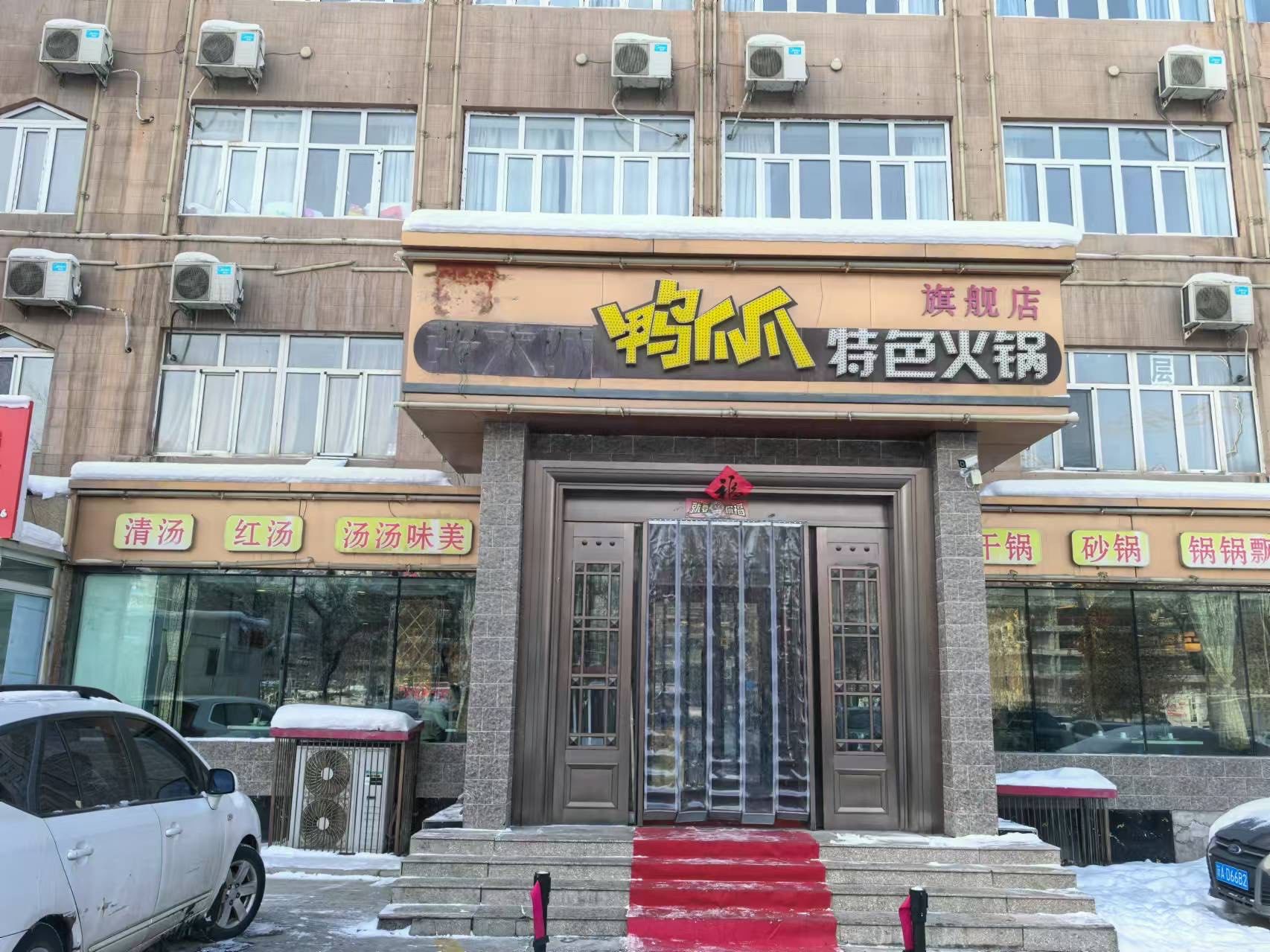 张大师鸭爪爪特色火锅