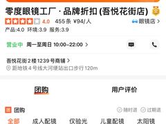 -零度眼镜·宝视友·蔡司依视路(吾悦花街店)