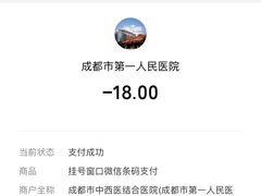 -成都市第一人民医院(南区)