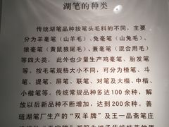 -中国湖笔博物馆(莲花庄路)