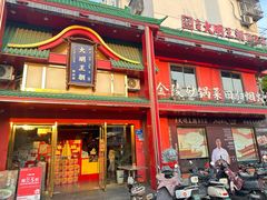-大明王朝·南京菜(墨香路店)