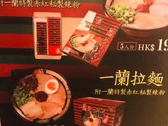 一兰拉面-一蘭拉面(铜锣湾店)