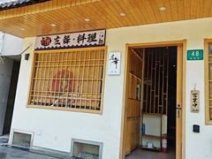 -左舞日本料理