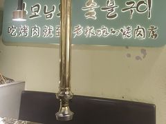 -老板娘的烤肉店(港湾广场店)